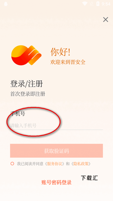 晋安全下载_https://www.toolscha.com_学习办公_第2张