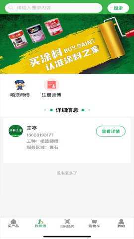 涂料之家下载_https://www.toolscha.com_学习办公_第2张