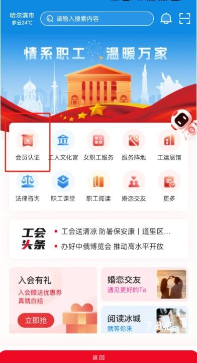 智慧哈工下载_https://www.toolscha.com_学习办公_第1张