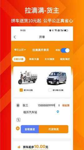 拉滴满货主版下载_https://www.toolscha.com_学习办公_第1张