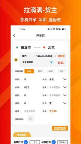 拉滴满货主版下载_https://www.toolscha.com_学习办公_第3张