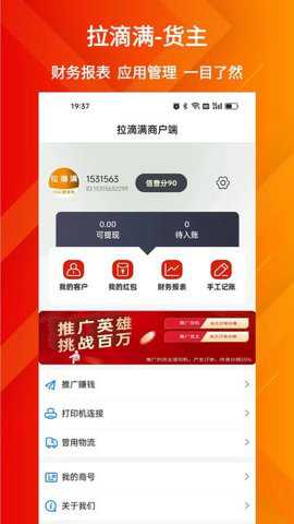 拉滴满货主版下载_https://www.toolscha.com_学习办公_第2张