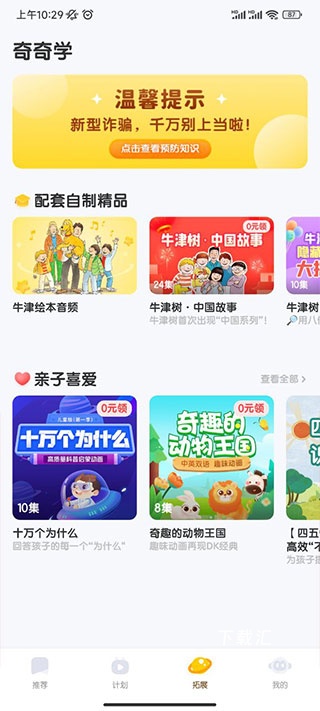 奇奇学app_https://www.toolscha.com_学习办公_第4张