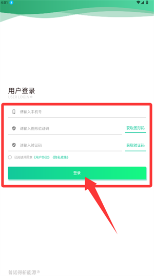 普诺得新能源下载_https://www.toolscha.com_便捷生活_第1张