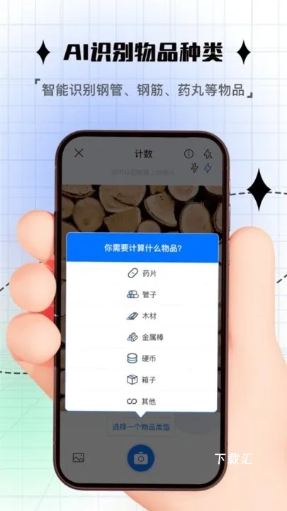 拍照计数神器下载_https://www.toolscha.com_摄影图像_第1张