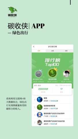 碳收侠下载_https://www.toolscha.com_便捷生活_第1张