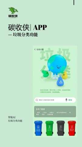 碳收侠下载_https://www.toolscha.com_便捷生活_第2张