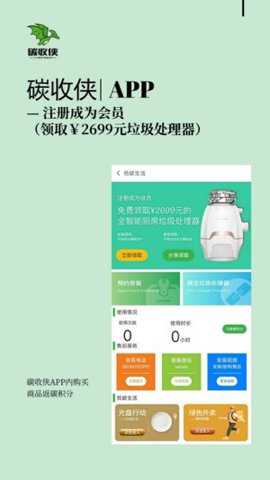 碳收侠下载_https://www.toolscha.com_便捷生活_第3张
