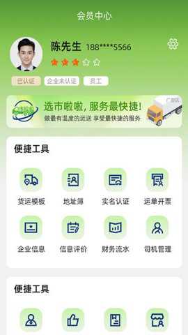 市拉拉货主版下载_https://www.toolscha.com_学习办公_第3张