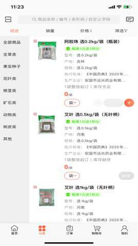 远光药业下载_https://www.toolscha.com_便捷生活_第1张