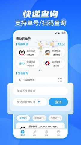 快递查询通下载_https://www.toolscha.com_学习办公_第3张