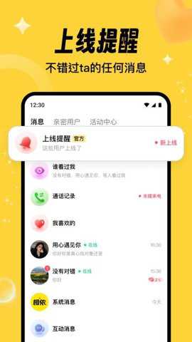 相依交友下载_https://www.toolscha.com_通讯社交_第1张