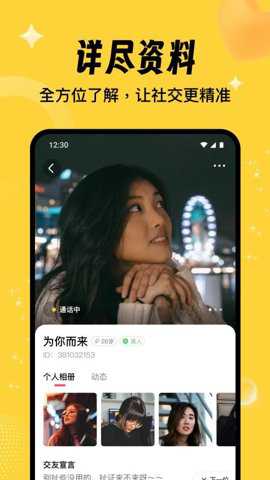 相依交友下载_https://www.toolscha.com_通讯社交_第3张