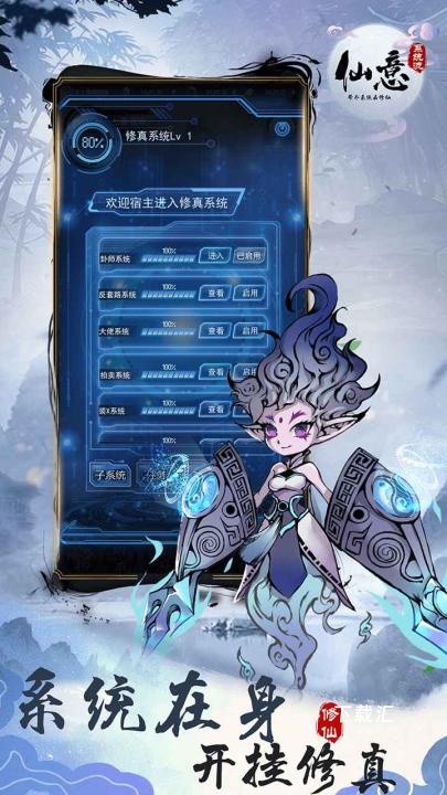 仙意带个系统去修仙下载_https://www.toolscha.com_角色扮演_第2张
