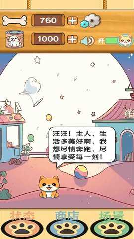 汪汪星语下载_https://www.toolscha.com_模拟经营_第1张