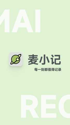 麦小记下载_https://www.toolscha.com_学习办公_第1张