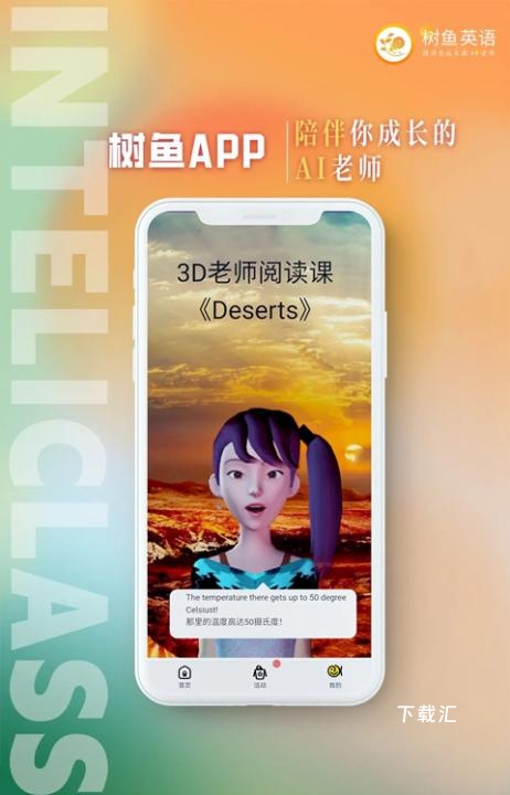 树鱼英语下载_https://www.toolscha.com_学习办公_第1张