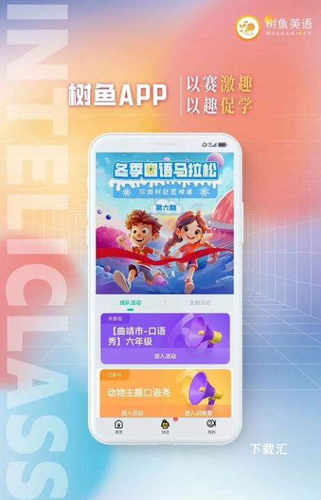 树鱼英语下载_https://www.toolscha.com_学习办公_第2张