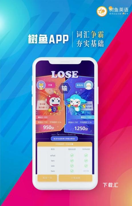 树鱼英语下载_https://www.toolscha.com_学习办公_第3张
