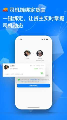 准行达司机下载_https://www.toolscha.com_学习办公_第3张