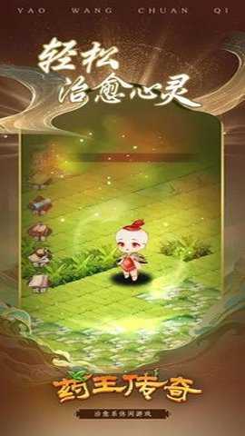 药王传奇下载_https://www.toolscha.com_模拟经营_第1张