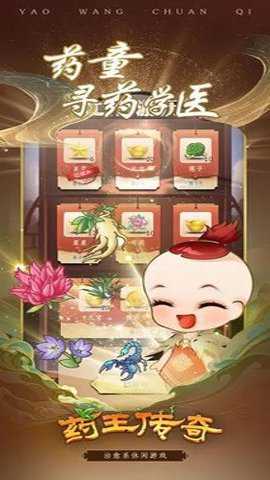 药王传奇下载_https://www.toolscha.com_模拟经营_第2张