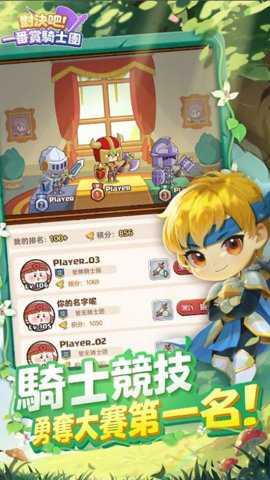 对决吧一番赏骑士团下载_https://www.toolscha.com_角色扮演_第1张