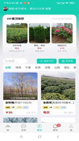 共享园林群下载_https://www.toolscha.com_便捷生活_第2张