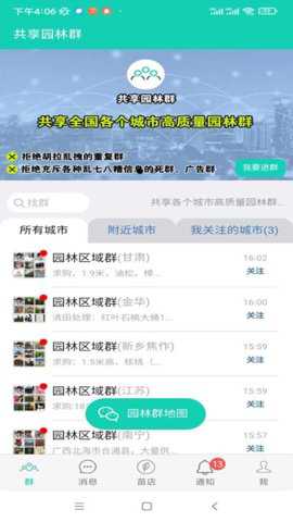 共享园林群下载_https://www.toolscha.com_便捷生活_第3张