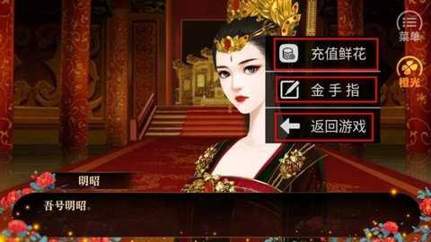 橙光女帝明昭金手指下载_https://www.toolscha.com_角色扮演_第1张