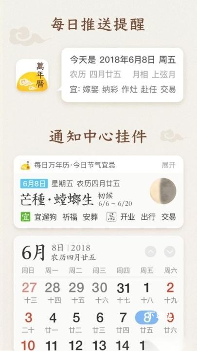 每日万年历下载_https://www.toolscha.com_便捷生活_第1张