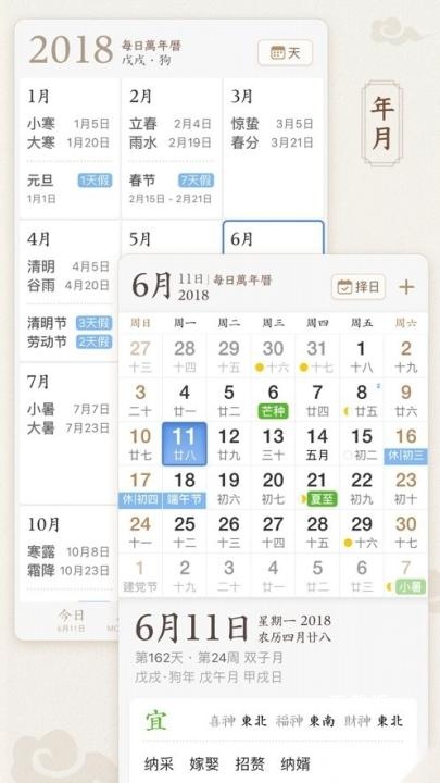 每日万年历下载_https://www.toolscha.com_便捷生活_第2张