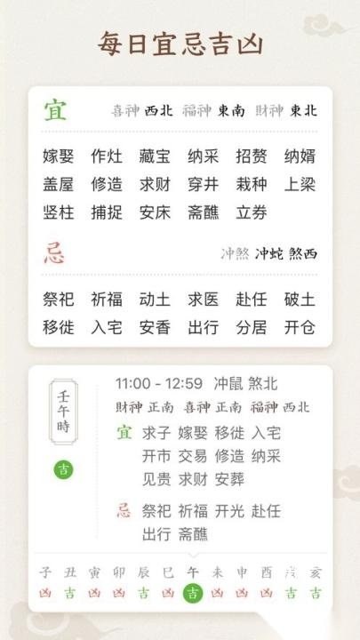每日万年历下载_https://www.toolscha.com_便捷生活_第3张
