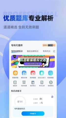 专利代理师下载_https://www.toolscha.com_便捷生活_第2张