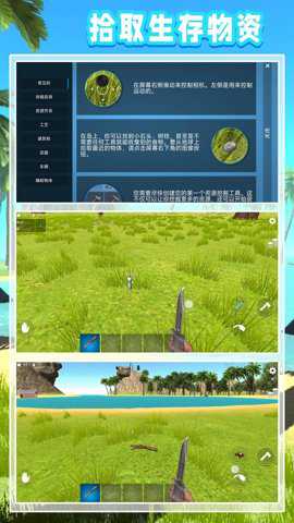 模拟海岛求生下载_https://www.toolscha.com_休闲益智_第2张