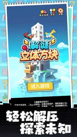 立体方块解谜下载_https://www.toolscha.com_休闲益智_第1张