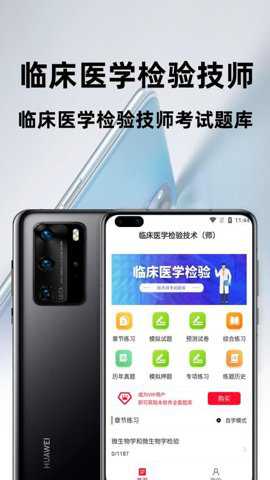 临床医学检验技术师百分题库下载_https://www.toolscha.com_学习办公_第2张