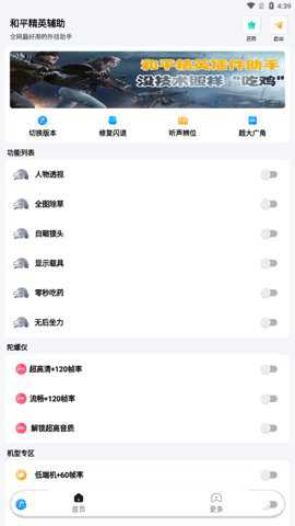 吃鸡助手辅助器下载_https://www.toolscha.com_便捷生活_第1张