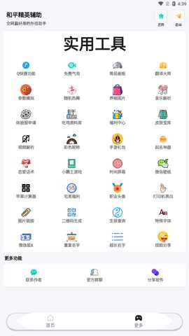 吃鸡助手辅助器下载_https://www.toolscha.com_便捷生活_第2张