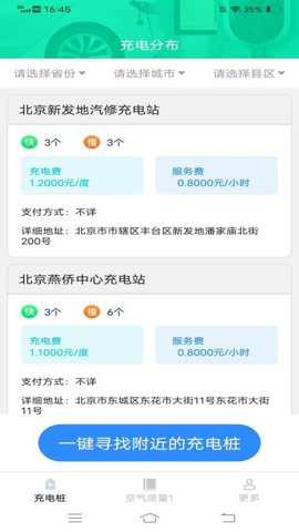 充电小宝下载_https://www.toolscha.com_便捷生活_第2张