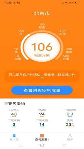 充电小宝下载_https://www.toolscha.com_便捷生活_第3张