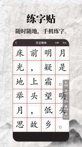 标准练字帖下载_https://www.toolscha.com_学习办公_第1张