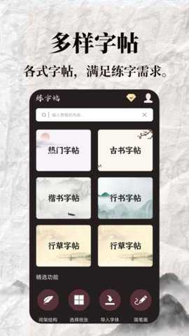 标准练字帖下载_https://www.toolscha.com_学习办公_第3张