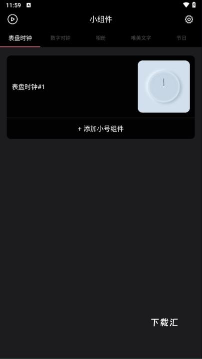 Widgetsmith_https://www.toolscha.com_手机美化_第5张