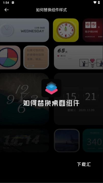 Widgetsmith_https://www.toolscha.com_手机美化_第7张