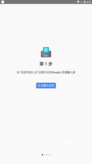 google日语输入法app_https://www.toolscha.com_便捷生活_第1张