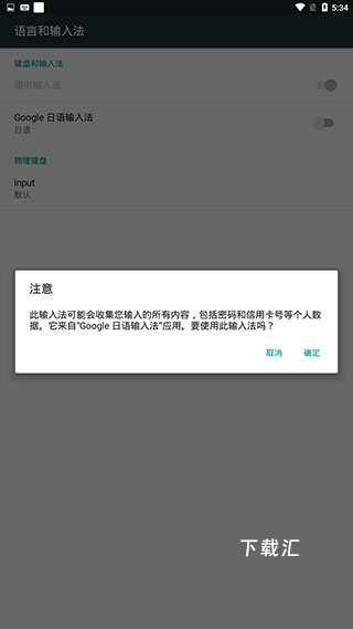 google日语输入法app_https://www.toolscha.com_便捷生活_第2张