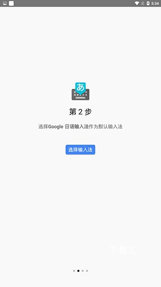 google日语输入法app_https://www.toolscha.com_便捷生活_第3张