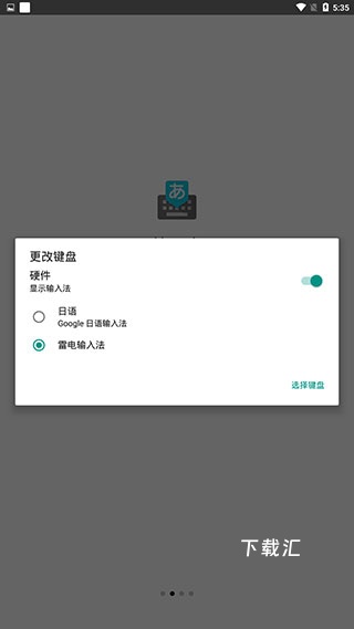 google日语输入法app_https://www.toolscha.com_便捷生活_第4张