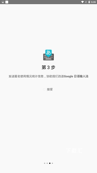 google日语输入法app_https://www.toolscha.com_便捷生活_第5张